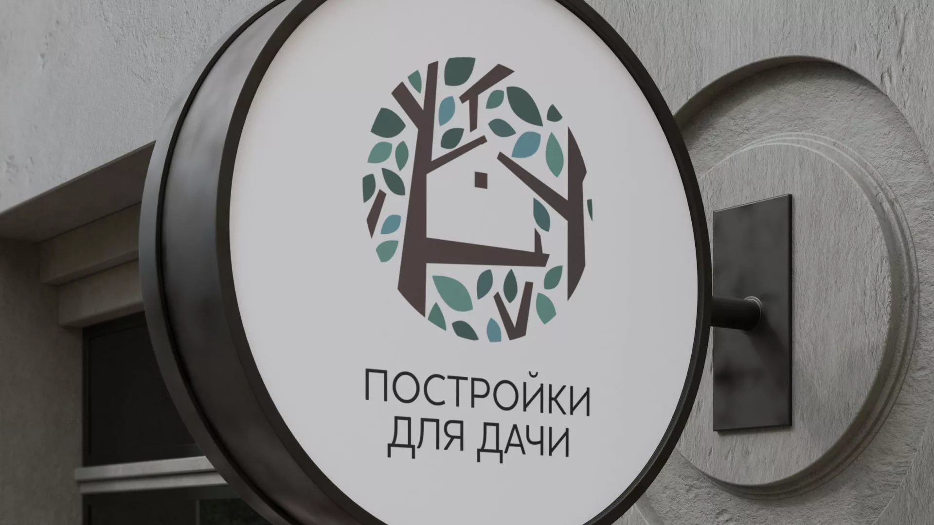 Создание логотипа компании «Постройки для дачи» в Удачном